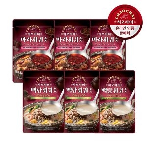 차오차이 마라훠궈소스 125g x 3개 + 백탕훠궈소스 120g x 3개