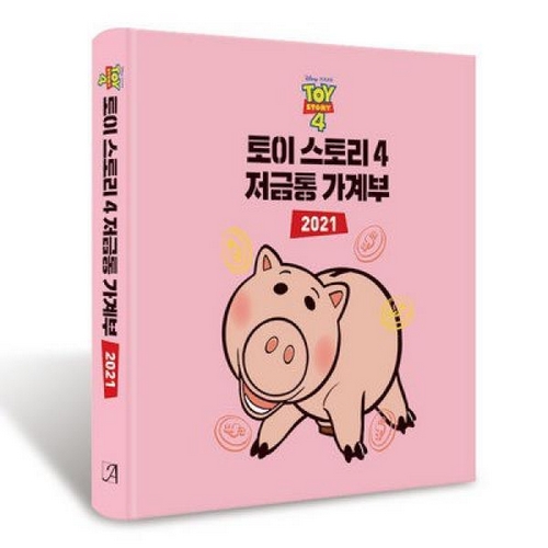 아르누보  2021 디즈니 픽사 토이 스토리 4 저금통 가계부