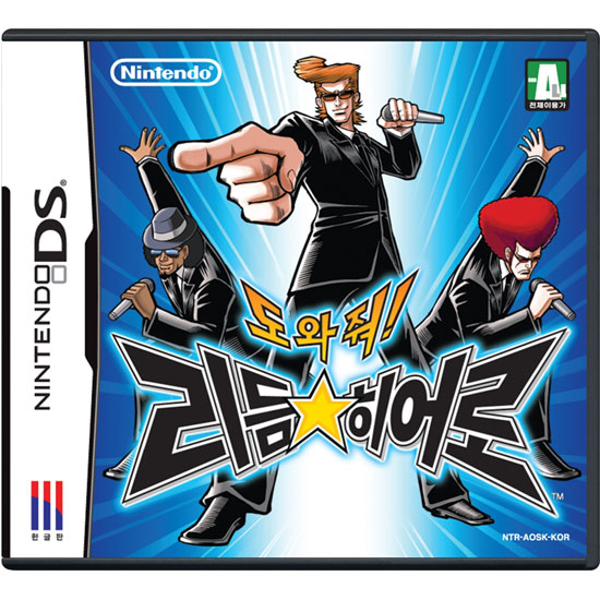 도와줘! 리듬 히어로 NDS 일반판_이미지