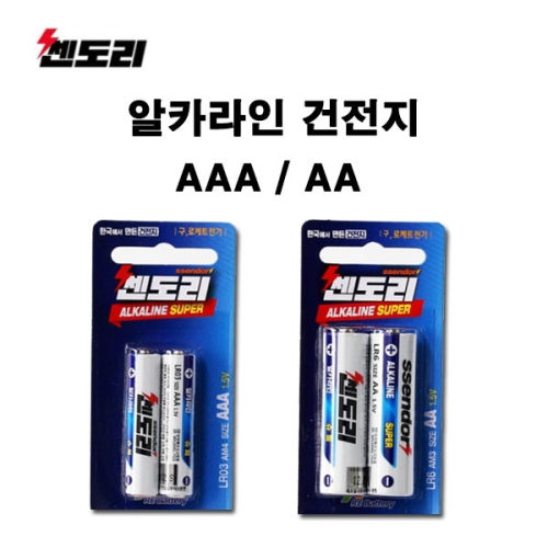 서광 센도리 국산 알카라인 건전지 AAA/AA 1.5V 2입 20개 다용도 건전지_이미지
