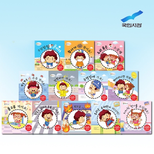 또조심과 함께 하는 안전이야기 세트