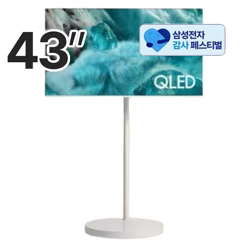 삼성전자 QLED KQ43QF7AAFXKR 이동형 패키지이미지입니다. 누르면 해당 게시물로 새창이동합니다.