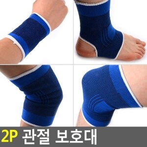 2P 관절 보호대 보호대 <b>아대</b> 관절<b>아대</b> <b>손목</b>보호대 발목보호대 무릎보호대 팔꿈치보호대