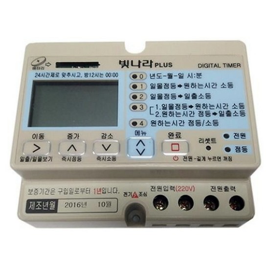 빛나라 타이머 SPT-20A이미지입니다. 누르면 해당 게시물로 새창이동합니다.
