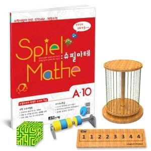 수학사랑 STEAM스토리텔링 슈필마테 A10 1074442_이미지