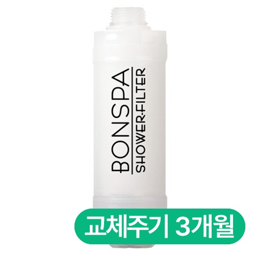 필터나라 본스파 나사형 비데필터_이미지