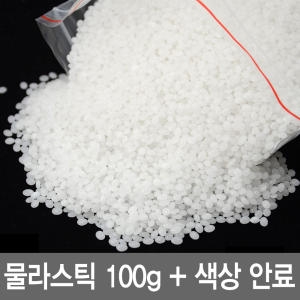 [불명] 물라스틱 100g 색상 안료 실험재료 폴리모프 공작_이미지