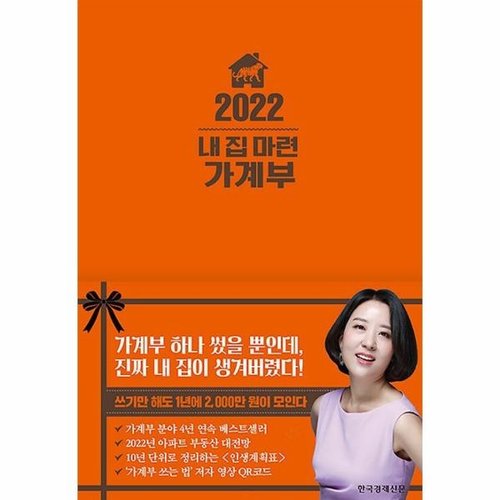 한국경제신문 2022 내 집 마련 가계부_이미지