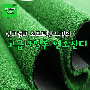 인조잔디/나일론잔디8mm/카페인조잔디/미끄럼방지매트