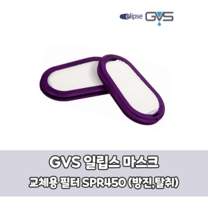 GVS 일립스 P100 교체용필터 탈취방진마스크필터 특급탈취용 2PCS SPR450_이미지