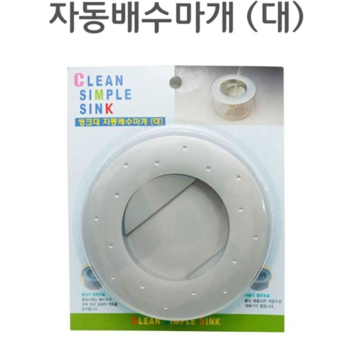 한아름리빙 배수구마개 싱크대배수구캡 대
