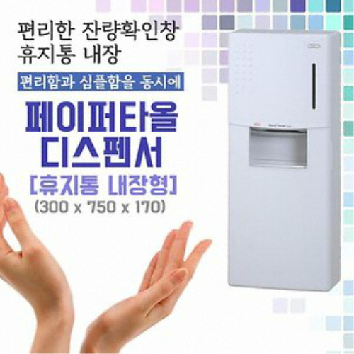 한국타올기산업 페이퍼타월 용기 휴지통 내장형 VH-30_이미지