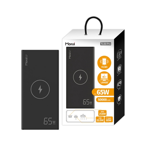 Morui PD 65W 유무선 보조배터리 TL50 Pro 50000mAh