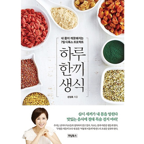 하루 한 끼 생식