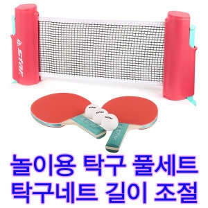 제이제이몰 휴대용 탁구세트