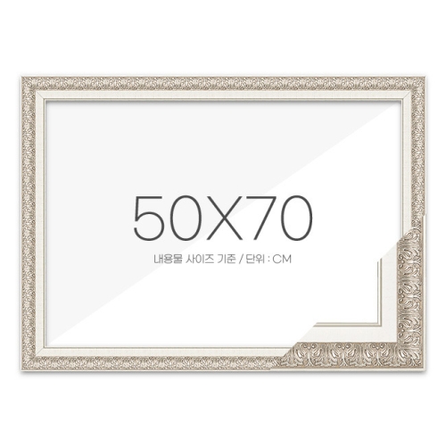 고급형 수지액자 매트실버 50 x 70