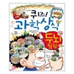 글송이 퀴즈 과학상식 (두뇌탐험)