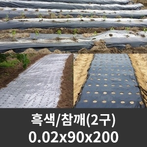 세원비닐  유공 멀칭비닐 흑색 참깨 0.02x90x200 2구