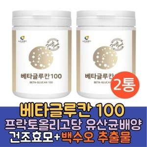 미생물발효 베타글루칸 파우더 분말100g 2통 3세대