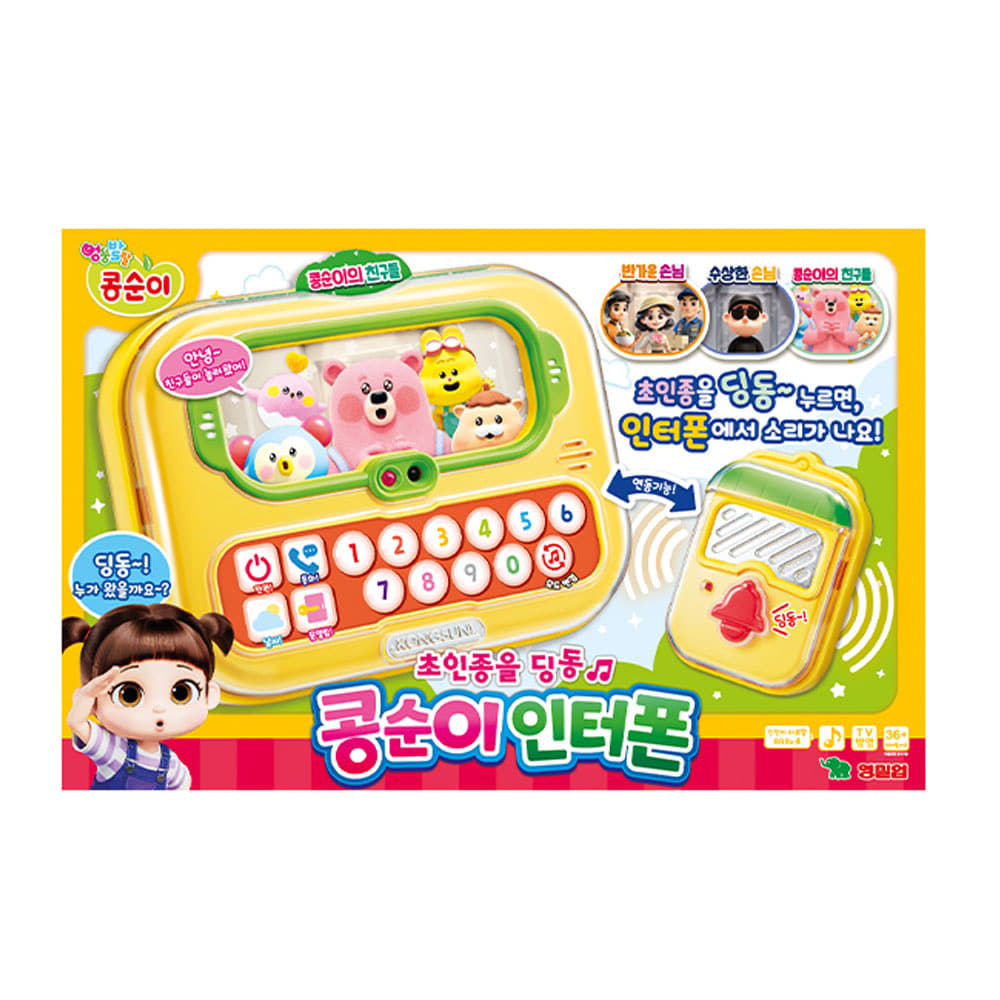 영실업 콩순이 인터폰_이미지