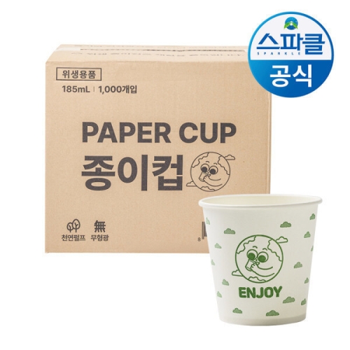 스파클 6.5온스 스파클 종이컵 (1,000개)_이미지