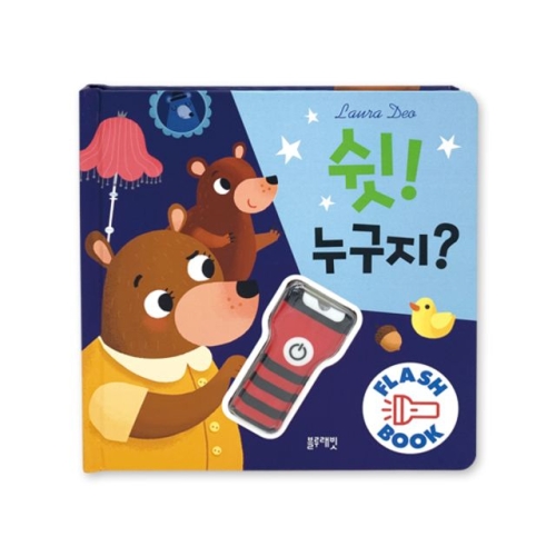 쉿 누구지