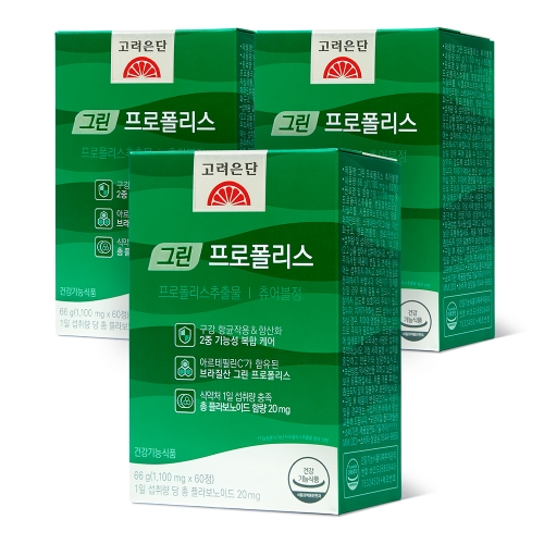 고려은단 그린 프로폴리스 츄어블 60정 (3개)_이미지