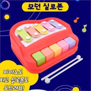  모던 건반 실로폰 5200-53