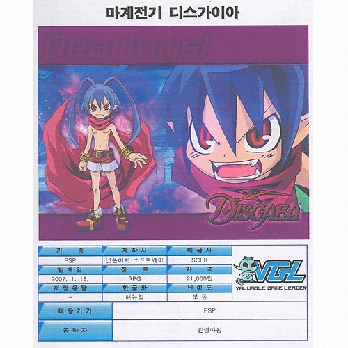 마계전기 디스가이아 포터블 공략집