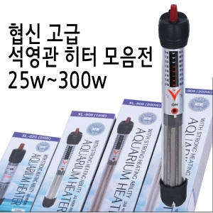 협신 협신 석영관 히터 25w ~300w/어항 열대어 고급히터_이미지
