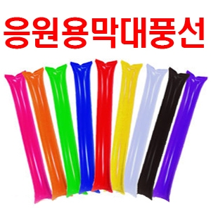 이벤트용품백화점 최저가  응원막대100쌍 200개입  응원도구 막대풍선 체육대회  응원용품 운동회_이미지