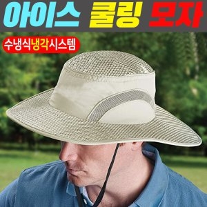 도매짱 아이스 쿨링 모자_SMN-A71_이미지