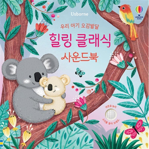 어스본코리아 힐링 클래식 사운드북