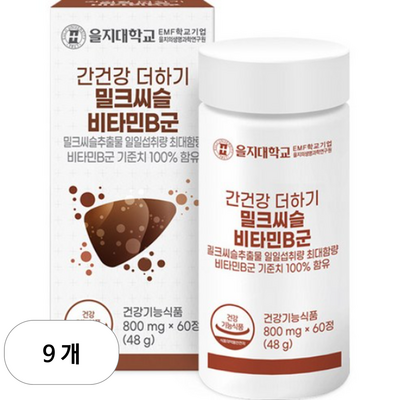 을지대학교 간건강 더하기 밀크씨슬 비타민B군 800mg 60정 (9개)_이미지