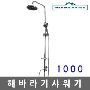 한솔  해바라기샤워기1000