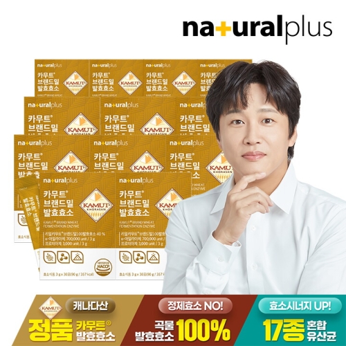 내츄럴플러스 카무트 브랜드밀 발효효소 30포 (10개)_이미지