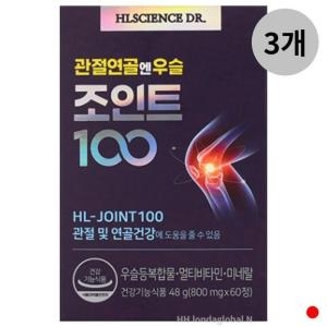 코스맥스바이오 에이치엘사이언스 관절연골엔 우슬 조인트100 800mg 60정 (3개)