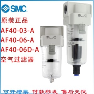 SMC 오리지널 에어 필터 AF40-03-A AF40-06-A AF40-06D-A 재고 있음_이미지