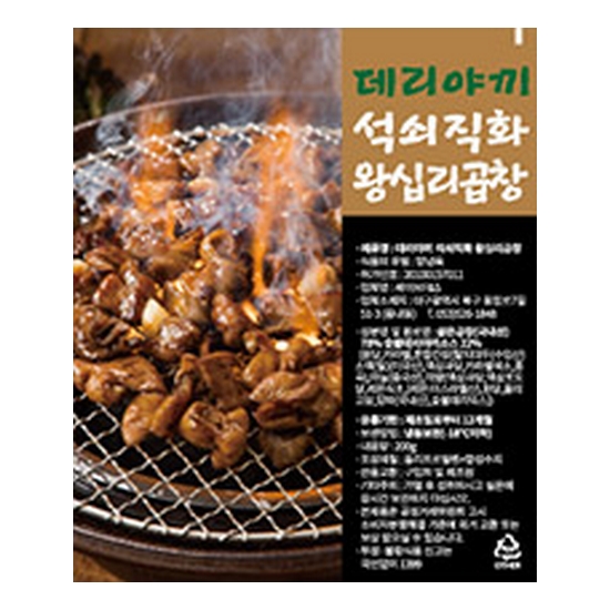 데리야끼 석쇠직화 왕십리막창 200g