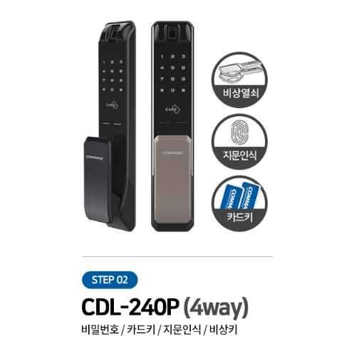 코맥스 CDL-240P (4WAY) (설치비 별도)_이미지