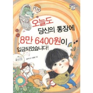 파란자전거 파란자전거  오늘도 당신의 통장에 8만 6400원이 입금되었습니다