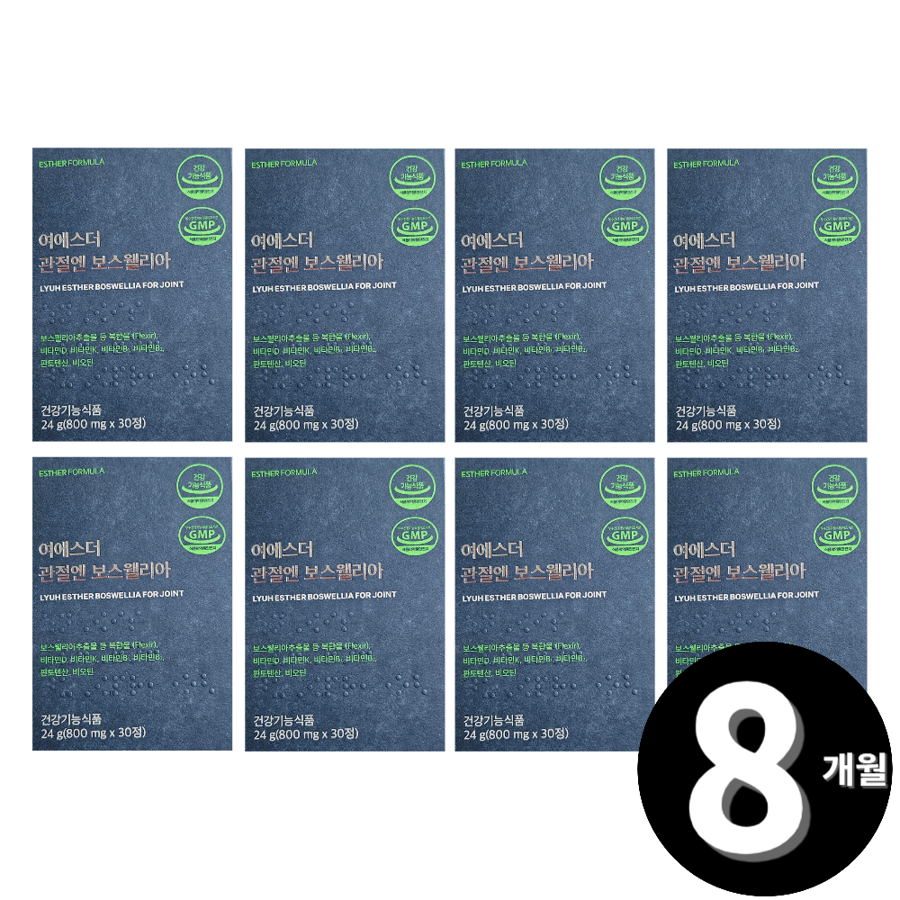 여에스더 관절엔 보스웰리아 30정 (8개)_이미지