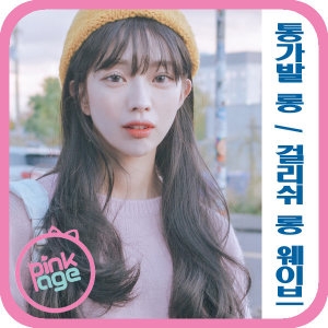 핑크에이지 통가발 걸리쉬롱웨이브_이미지