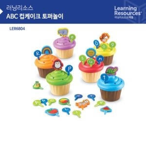  LER6804 ABC 컵케이크 토퍼 놀이 1688337