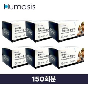 휴마시스 코비드-19 홈 테스트 25개입 (6박스(150개))_이미지
