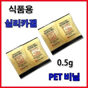 썬겔 식품용 0.5g 5개 실리카겔 PET비닐 습기제거제 방습제
