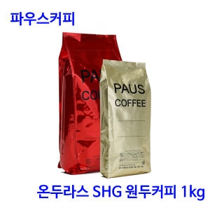 빈스프레소 온두라스 SHG 1kg (1개)_이미지