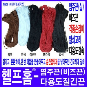 헬프홈 염주끈 실 10m