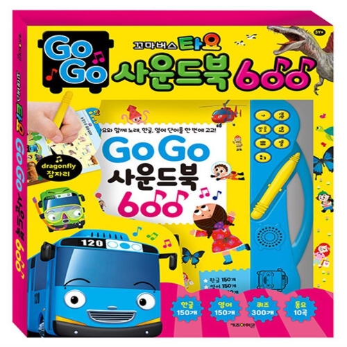 타요 고고 사운드북 600_이미지
