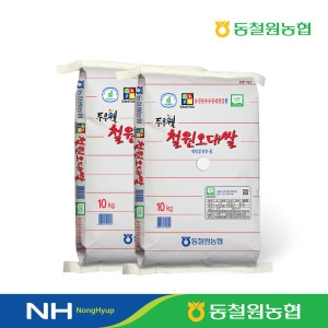동철원농협 2025 햅쌀 두루웰 철원오대쌀 10kg (2개)_이미지